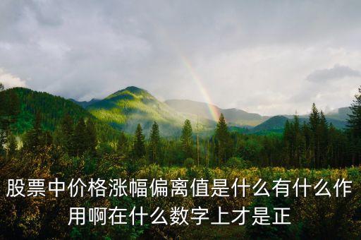 偏離值7是什么意思，PH值7代表什么