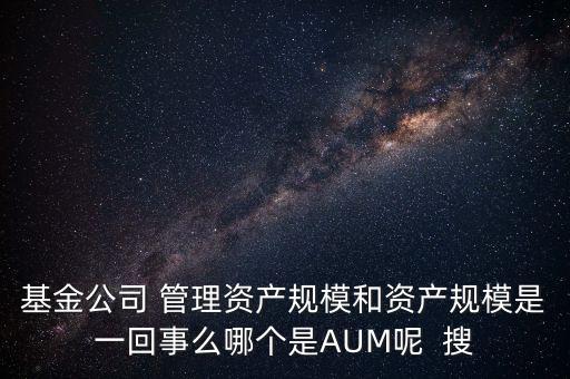 銀行aum什么含義，中信銀行AUM余額啥意思薪金煲里的算嗎紅包大概什么時(shí)候