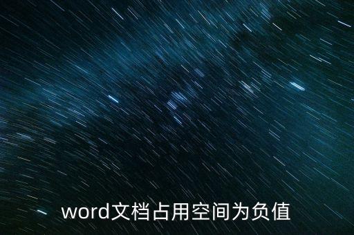 估值空間為負(fù)數(shù)是什么意思，估值為負(fù)數(shù)的股票是什么意思能買嗎