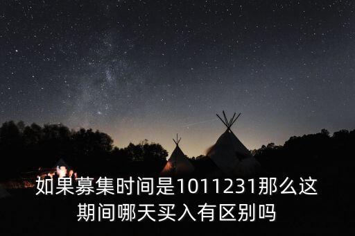 純債債券什么時候買入，債券基金什么時候買入最好