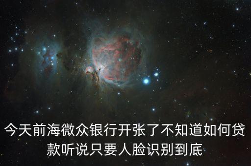 前海微眾銀行為什么能降低成本，持有至到期投資為什么要投資收益減現(xiàn)金流入