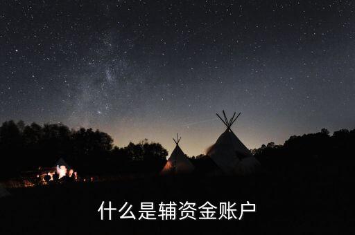 主輔資金劃轉(zhuǎn)是什么意思，會計中的劃轉(zhuǎn)是什么意思