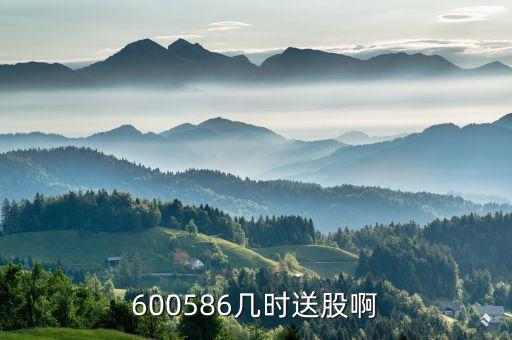 榮安地產(chǎn)什么時候送股，601519送股什么時候到帳