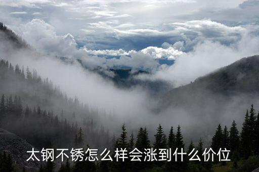 太鋼不銹是什么板塊，太鋼是不是就是太鋼不銹