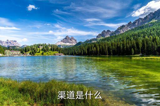 渠道重點是什么，渠道管理最重要的是什么