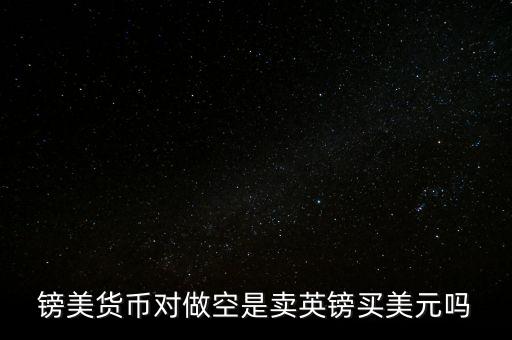鎊美是什么，陳老師 鎊美怎么作 謝謝