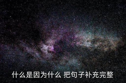 王保安因為什么，人之所以是人第一是因為什么第二則是因為什么
