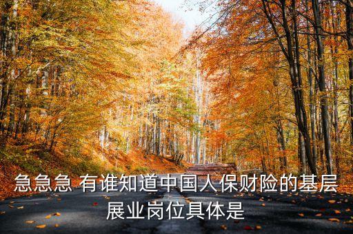 財產(chǎn)保險展業(yè)是什么，保險中常說的展業(yè)和保全各是什么意思