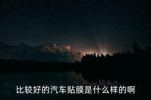 什么是光學(xué)基膜，不近視戴眼鏡好不好