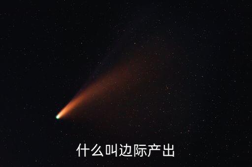 什么是產(chǎn)出缺口，什么叫缺少根元素