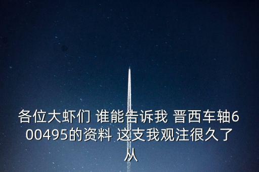 晉西車軸為什么低價轉讓北車，晉西車軸中國南車中國北車是哪個板快龍頭