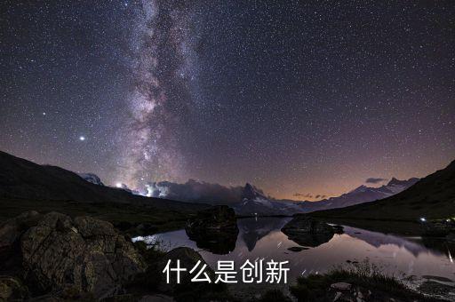 市場創(chuàng)新主要是什么，創(chuàng)新有哪些模式