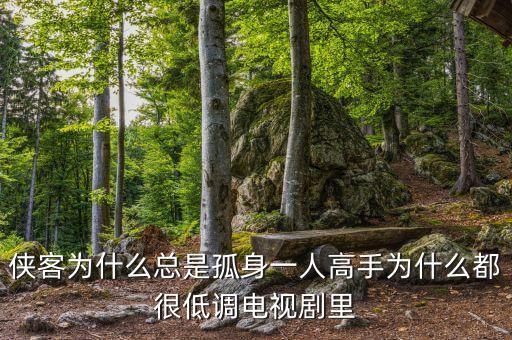 王衛(wèi)為什么那么低調，為何他很低調很少露面是怕被罵還是性格原因馬云與他大相徑