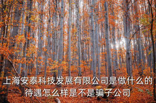 安泰科技屬于什么行業(yè)，安泰集團(tuán)是干什么得