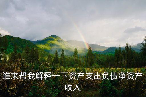 凈資本支出等于什么，凈資本流出是指什么