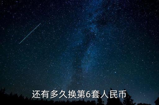 鄭州什么時候能兌換新版人民幣，鄭州哪個銀行能換新版100的錢