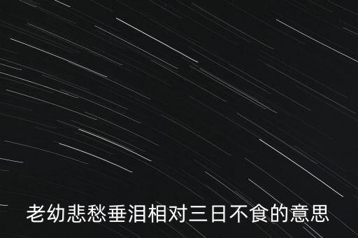 三日增倉(cāng)是什么意思，士別三日當(dāng)刮目相看是什么意思