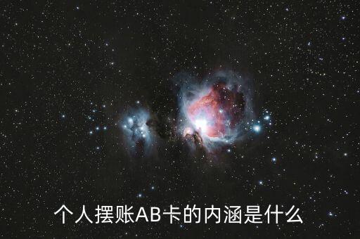 擺賬是什么意思，11加1是什么意思擺賬