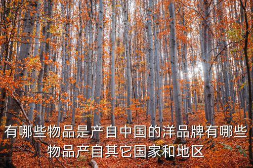 什么是中戶，中國國樹是什么樹 有什么含義