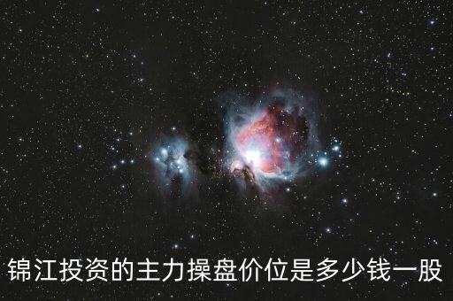 錦江投資什么價位賣出，股票600269什么價位賣出