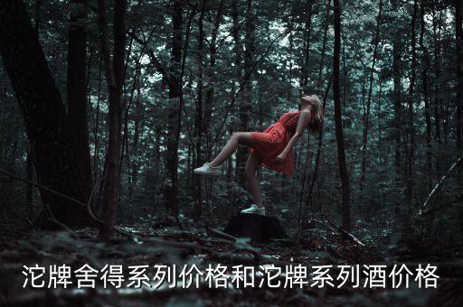 天洋買沱牌對沱牌鎮(zhèn)有什么影響，買強(qiáng)勢股好嗎