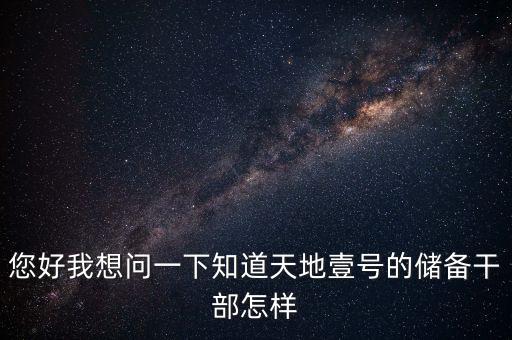 天地壹號什么時候上市，天地一號飲料是否上市