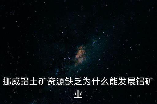 為什么擴充鋁產(chǎn)能，為什么氧化鋁生產(chǎn)可以超產(chǎn)生產(chǎn)