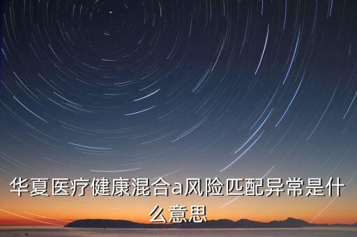 什么是風險錯配，利率互換交易的現(xiàn)金流錯配風險是指