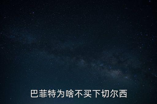 為什么不收購曼聯(lián)，曼聯(lián)會給收購嗎