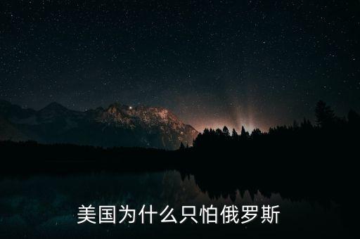 美國克里為什么訪俄，為什么克里米亞希望加入俄羅斯