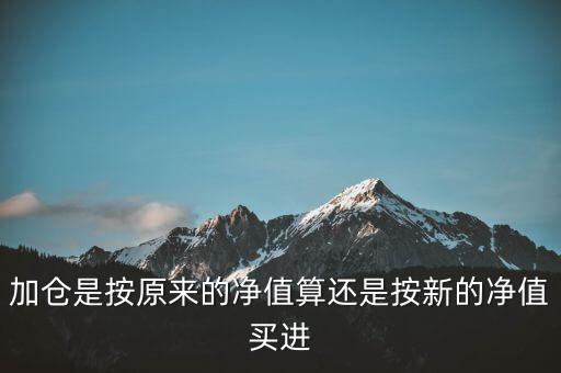 什么叫加倉，如何在上漲過程中加倉
