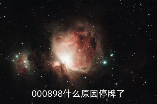 三愛(ài)富為什么停牌，600636為什么會(huì)停牌