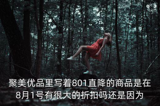 聚美優(yōu)品跌到什么時(shí)候，聚美優(yōu)品這次折扣幾天啊