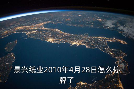 寧波熱電什么時候復(fù)牌，富春環(huán)保停牌什么意思