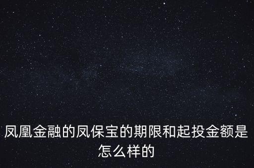 鳳凰金融投資什么項目比較好，我想在鳳凰金融投資有什么好產(chǎn)品嗎