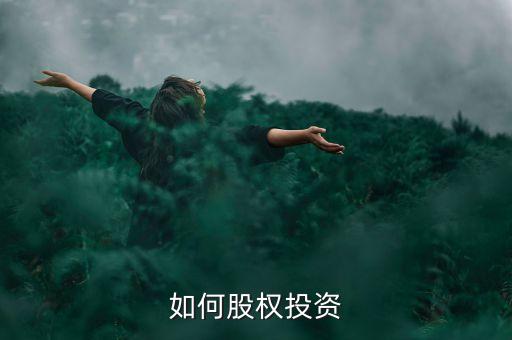 新疆尚龍股權(quán)投資管理有限公司是生產(chǎn)什么的，什么是股權(quán)投資管理企業(yè)