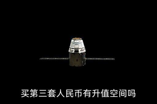 下水人民幣什么意思，人民幣大全套里的下水處理全品是何意
