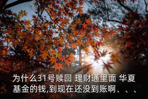 華夏基金理財(cái)通