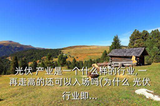 光伏產(chǎn)業(yè)投資