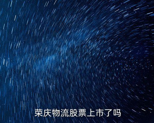 榮慶公司有多少資產(chǎn)
