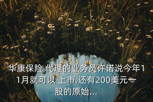 保險代理公司上市,開個保險代理公司多少錢