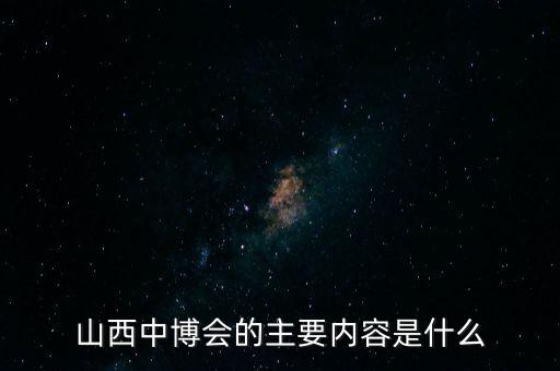 14年中部六省投資貿(mào)易博覽會(huì)