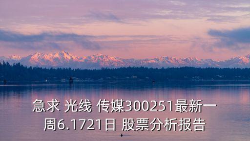 光線傳媒非公開(kāi)發(fā)行股票,非公開(kāi)發(fā)行股票是好事還是壞事