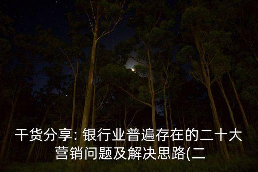 銀行淡季不淡營(yíng)銷,銀行讓淡季不淡通訊稿