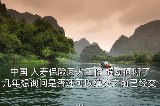 中國(guó)人壽部門(mén)調(diào)動(dòng)