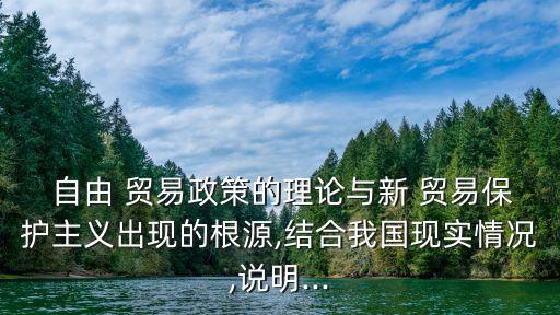自由貿(mào)易對(duì)中國(guó)公平嗎,中國(guó)實(shí)行自由貿(mào)易的原因