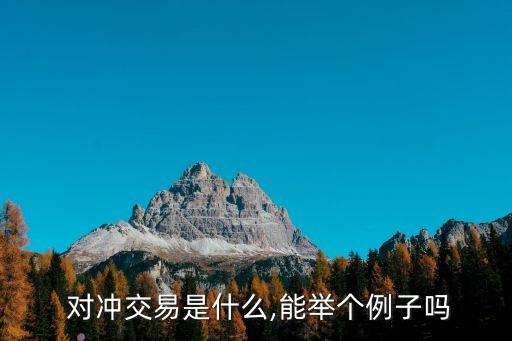 股票對(duì)沖套利方法,在股票對(duì)沖套利策略中,為提高對(duì)沖效果