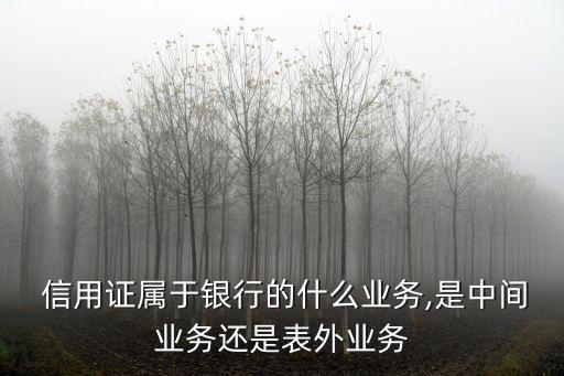 上海商行信用證,上海進(jìn)出口貿(mào)易公司信用證