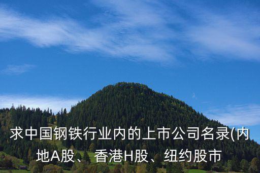 太鋼不銹香港有限公司