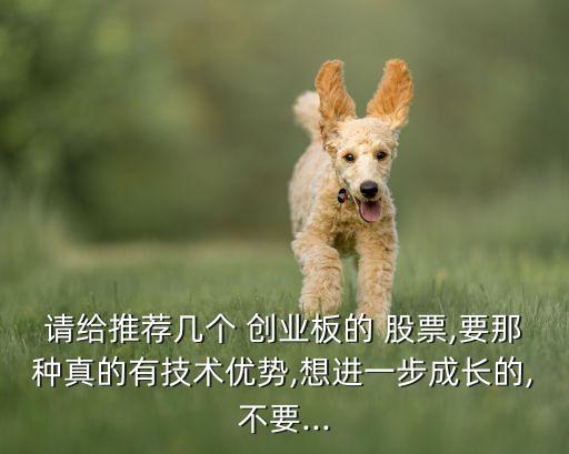 創(chuàng)業(yè)板股票哪個好